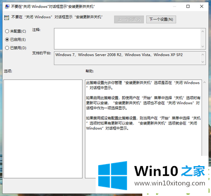 win10系统关机时总是提示更新的详细处理法子