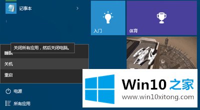 Win10系统关闭方式的详细解决对策