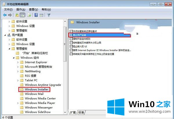 win10系统如何设置禁止软件安装的解决方式方法