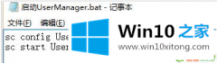 本文教你win10 UserManager 总是被禁用的修复办法