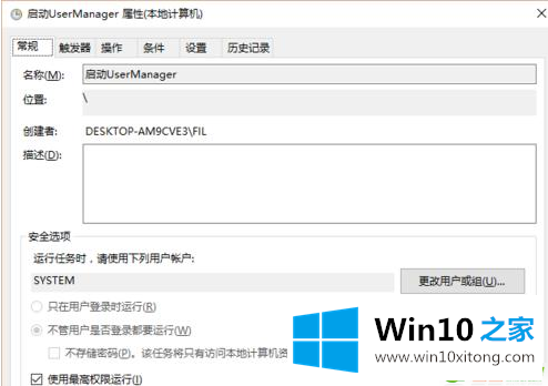 win10 UserManager 总是被禁用的修复办法