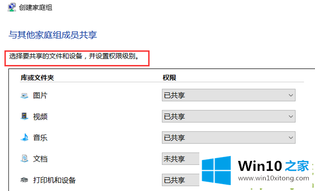 win10系统如何创建家庭组的具体解决门径