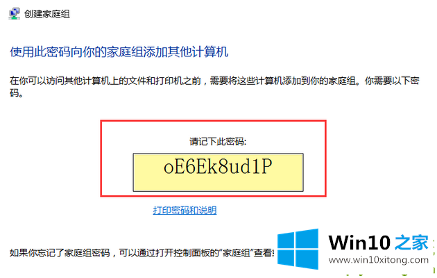 win10系统如何创建家庭组的具体解决门径