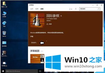 Win10系统怎么添加国际象棋游戏的详尽处理手段