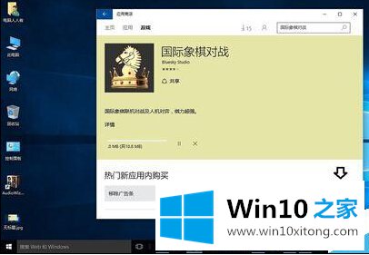 Win10系统怎么添加国际象棋游戏的详尽处理手段