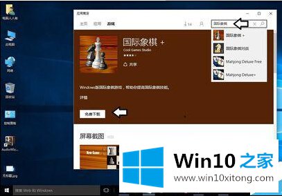 Win10系统怎么添加国际象棋游戏的详尽处理手段