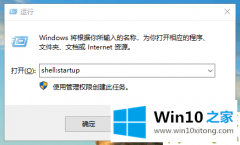 今天处理win10系统如何添加启动项的教程