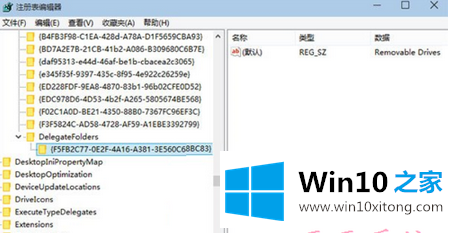 Win10系统文件资源管理器左侧导航栏如何隐藏U盘的解决措施