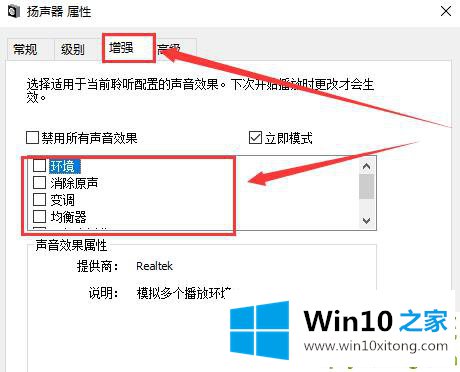 win10 1903如何设置麦克风增强功能的完全解决法子