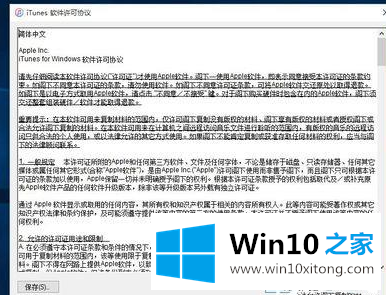 Win10安装不了iTunes的具体解决措施