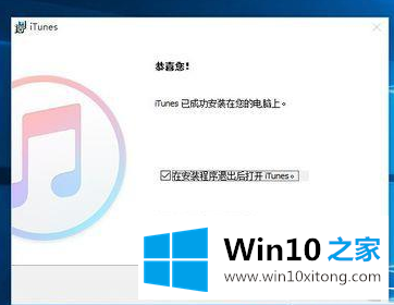 Win10安装不了iTunes的具体解决措施