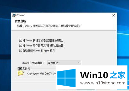 Win10安装不了iTunes的具体解决措施