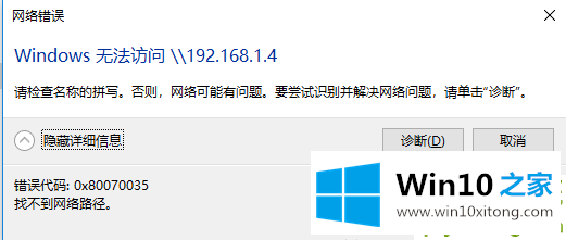 win10提示无法访问网络0x80070035错误的具体解决方式