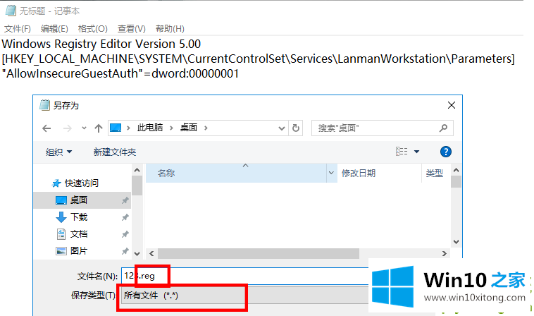 win10提示无法访问网络0x80070035错误的具体解决方式