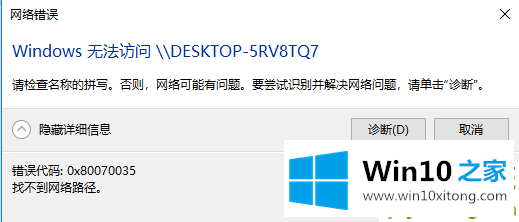 win10提示无法访问网络0x80070035错误的具体解决方式