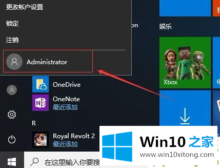 win10如何开启administrator权限的操作本领