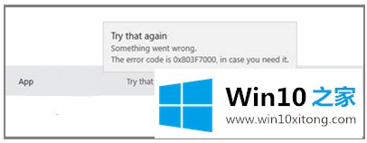 Win10应用更新错误803F7000解决方法的完全操作方式