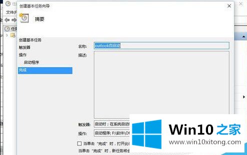 win10系统怎么设置outlook开机启动的详尽处理措施