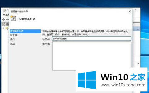 win10系统怎么设置outlook开机启动的详尽处理措施