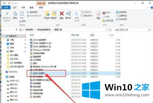 win10系统怎么设置outlook开机启动的详尽处理措施