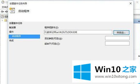 win10系统怎么设置outlook开机启动的详尽处理措施