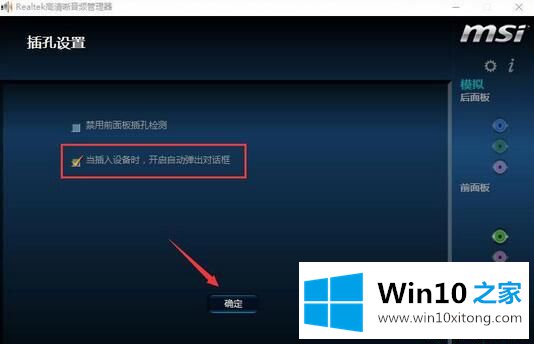 win10怎么设置插入设备自动弹出对话框的详尽处理步骤