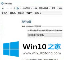 Win10怎么调整输入法的完全解决方法