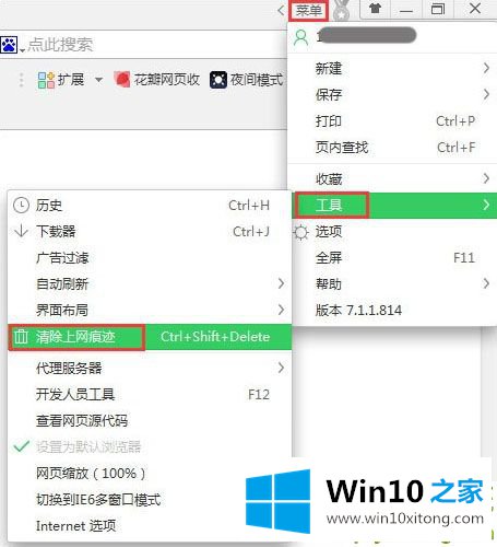 win10系统下360浏览器qq空间打不开的完全操作教程