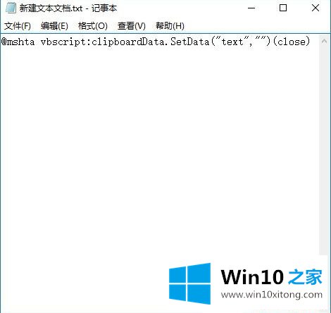 win10怎么清空剪切板 win10清空剪切板的详尽处理手段