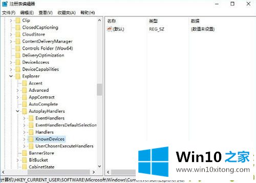 win10系统怎么删除自动播放列表设备的具体解决方式