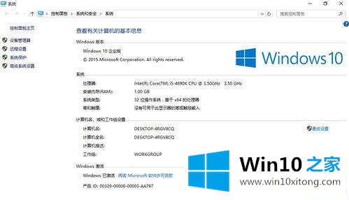 win10如何升级到企业版的图文方式