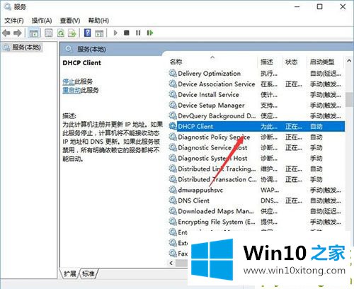 win10系统无法启动dhcp服务器的修复教程