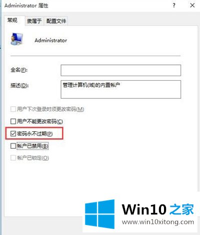 win10系统登录管理员账户的完全处理法子