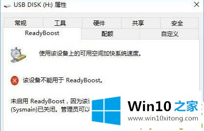 win10系统无法打开readyboost功能的详细处理手法