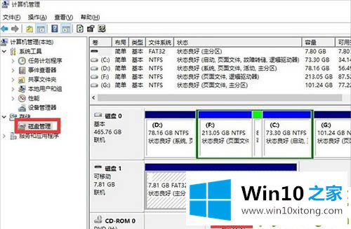 win10系统磁盘被写保护如何解除的修复方式