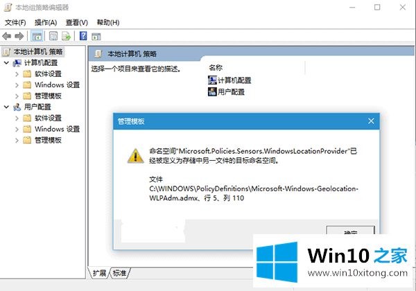 Win10组策略“命名空间”占用的具体操作伎俩