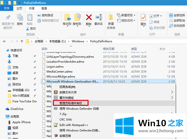 Win10组策略“命名空间”占用的具体操作伎俩