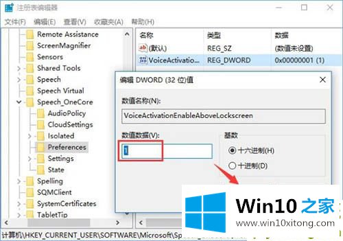 win10系统锁屏界面怎么启用微软小娜功能的操作介绍