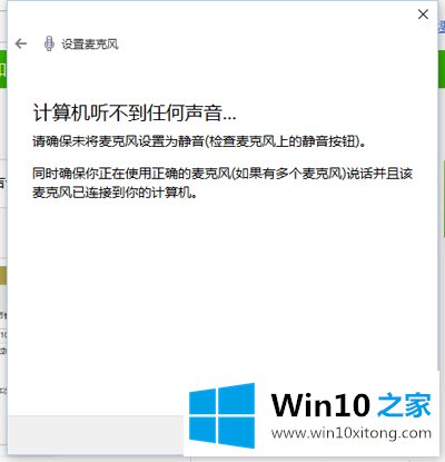 Win10系统笔记本麦克风没声音怎么设置的详尽操作教程