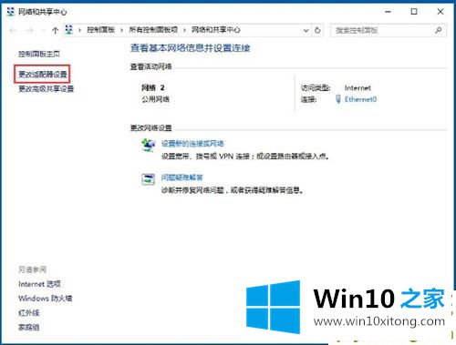 win10系统以太网没有有效的方法方案