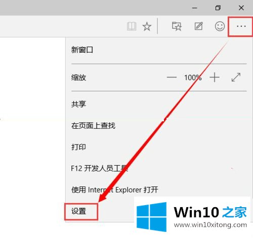 Win10系统Spartan浏览器缓存数据如何进行清理的解决办法