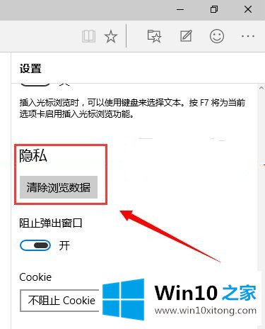 Win10系统Spartan浏览器缓存数据如何进行清理的解决办法