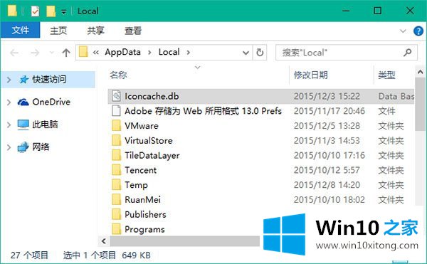 win10图标显示不正常的详尽解决办法