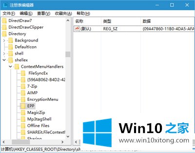 Win10右键菜单Windows Defender扫描项的具体处理法子