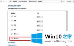 小编讲解win10输入法无法使用的具体解决方式