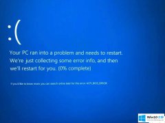 大师给您说WIN10系统蓝屏代码ACPI BIOS Error的具体方法