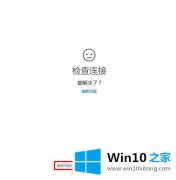 高手亲自处理Win10系统出现80072efd错误代码的解决措施