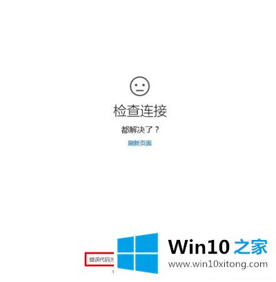 Win10系统出现80072efd错误代码的解决措施