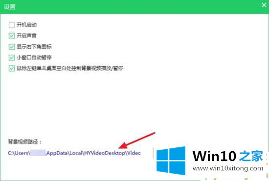 win10系统使用火萤视频桌面没声音的解决形式