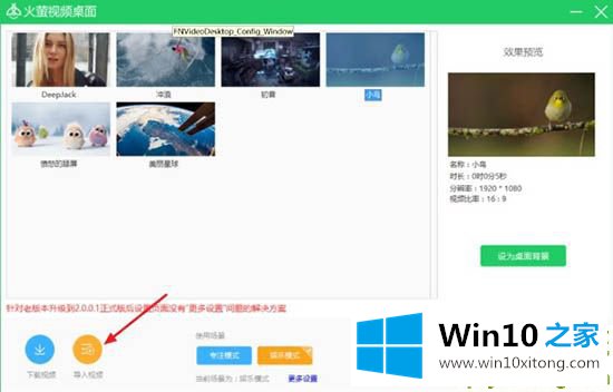 win10系统使用火萤视频桌面没声音的解决形式